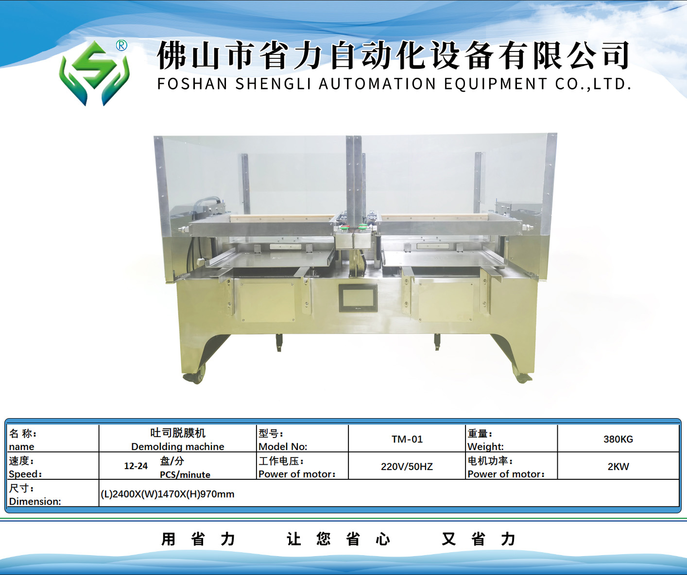 吐司脫膜機