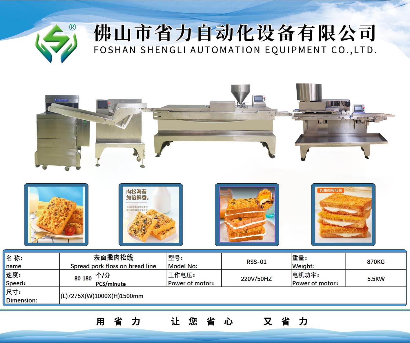 表面撒肉松生產線